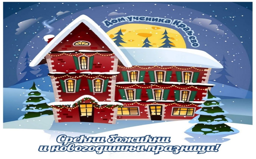 Srećni novogodišnji i božićni praznici 2025